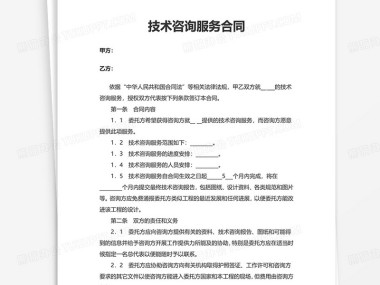 标准化技术咨询服务合作协议模板