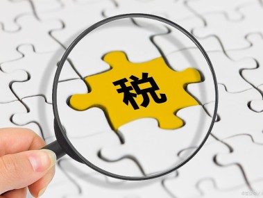企业技术咨询计税指南，税率解析、优惠攻略与实操技巧