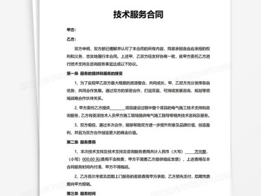 全方位权益保障,技术咨询服务合同模板攻略