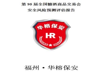 福州安全技术咨询助力企业安全护航与产业升级