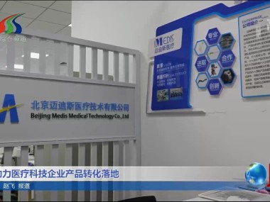 沈阳医药技术咨询赋能，助力企业高效研发，提升药品品质与市场竞争力