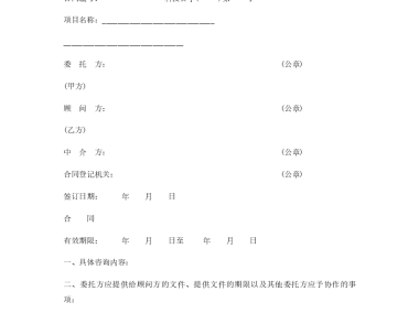 技术咨询合同履行法律保障与实务解析指南