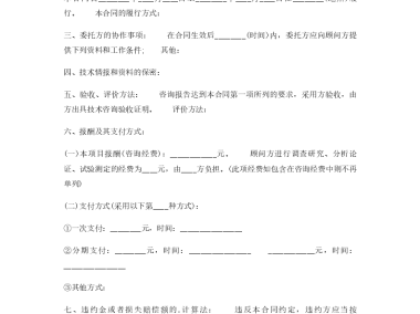 免费技术咨询合同，助力企业快速发展新引擎