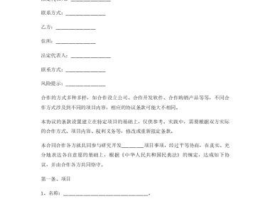 模具厂技术咨询合同，搭建高效合作与法律保障的桥梁