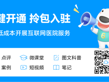 智慧医疗新生态，健康160技术咨询推动全民健康升级