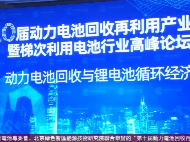 电池回收技术咨询，助力绿色循环经济转型升级的关键举措