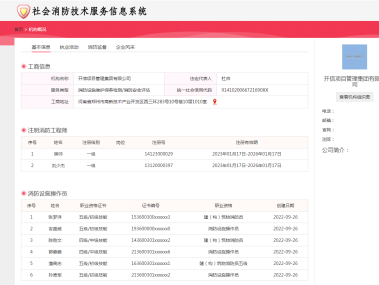 开原消防技术咨询服务，护航企业安全成长