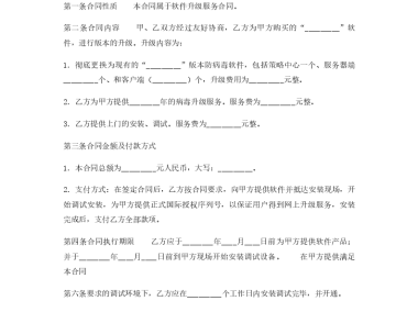 软件技术咨询服务合同，合作共赢的权益保障桥梁