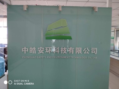 长沙安环技术咨询公司，助力企业绿色发展，共建安全环保新生态
