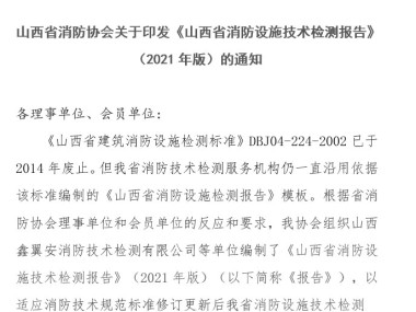 深度解析，消防工程关键问题及解决方案技术报告