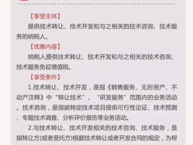 技术创新税收优惠，激发企业创新活力，释放市场潜能