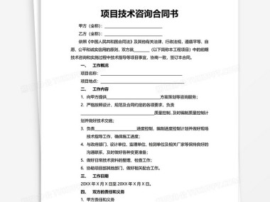 金融项目顺利推进的安全锁——金融技术咨询合同