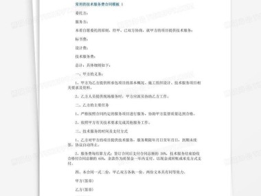 简易版技术咨询费合同指南，快速上手与签订流程