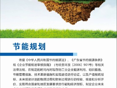 节能技术咨询，高清图解解锁绿色未来之路