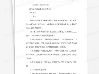 技术咨询服务合同关键要素及法律框架深度解读