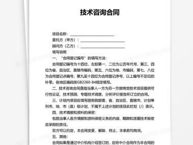 技术咨询合同关键条款解析及法律风险防控策略