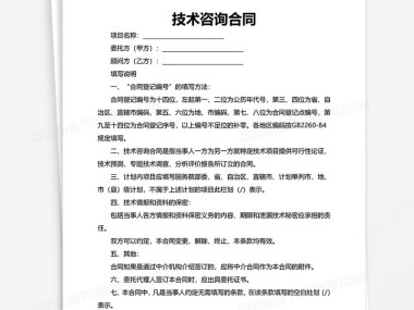专业导航,技术咨询合同模板全面解析指南