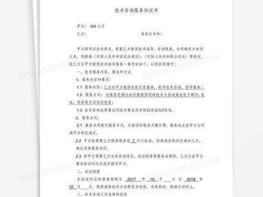 稳固合作基石，技术咨询服务协议签订仪式