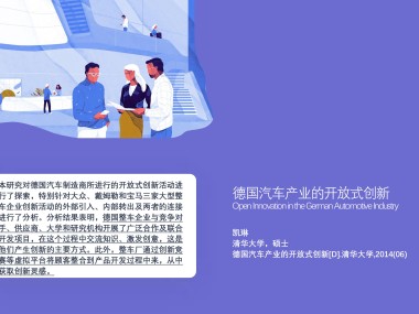 德国汽车技术咨询公司，创新先锋引领行业变革