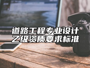 道路技术咨询室职能解析
