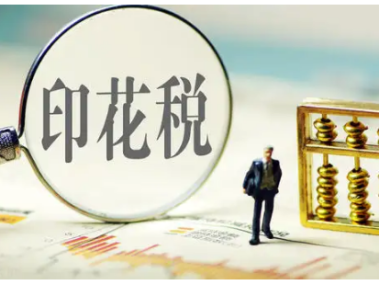 技术咨询合同印花税实务解析与应对策略