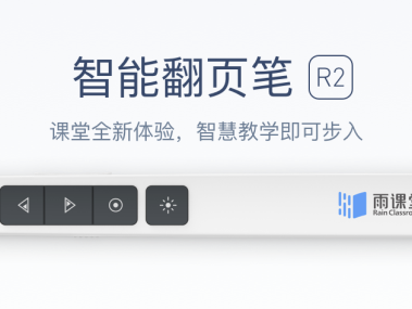 雨课堂技术支持热线，解答教育化转型疑问，助力教学创新