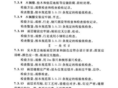 地坪施工质量提升策略与优化报告