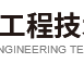 鲁焱工程咨询，引领行业创新，共创共赢未来