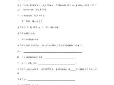 技术咨询合同范本解析,结构、核心条款与合规要点