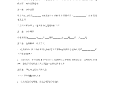 互利共赢，租赁技术咨询合同促合作新篇章