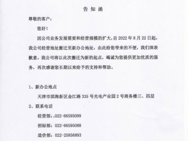 工程技术咨询项目招标公告