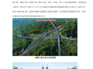 贵州工程技术咨询，赋能区域经济，铸就精品工程