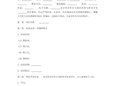 携手共创,药业技术咨询合同的共赢合作新篇章