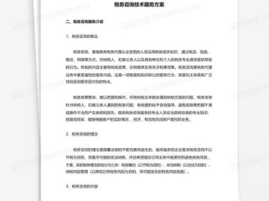企业税务筹划新动向，聚焦技术咨询印花税政策调整