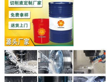 水基切削液技术优化，助力加工效率提升与生产质量保障
