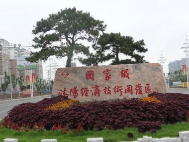 沭阳通用技术咨询，赋能企业创新，共攀行业新高峰