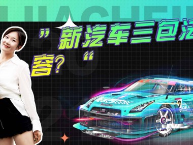 汽车三包政策解读，开启消费者权益保障绿色通道