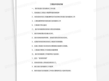 技术咨询服务助力企业优化决策，增强核心竞争力招标启动
