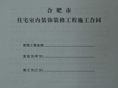 室内装修质量保障技术咨询合同，携手共创宜居美好家居