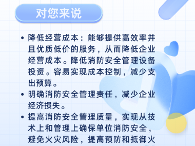 智慧护航，安全先行，企业消防安全技术咨询首选方案