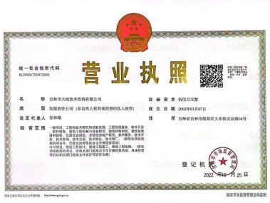 吉林大地技术咨询，赋能区域创新，助力企业飞跃发展
