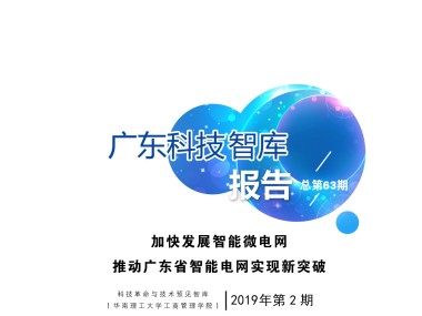 广州南瑞电力技术赋能，推动行业迈向高质量发展新篇章