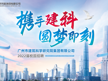 广州冠成建筑技术咨询，推动行业进步的专家之选