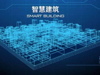 建筑技术咨询引领创新，共促行业发展新篇章