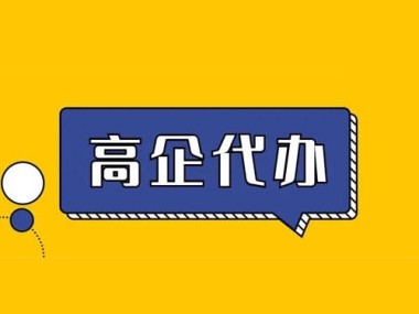 技术咨询公司免税政策推动企业创新，激发市场新活力