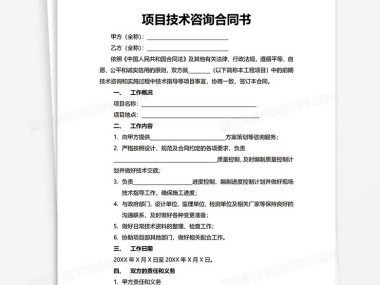 技术咨询合同缴纳指南，规范流程及关键注意事项