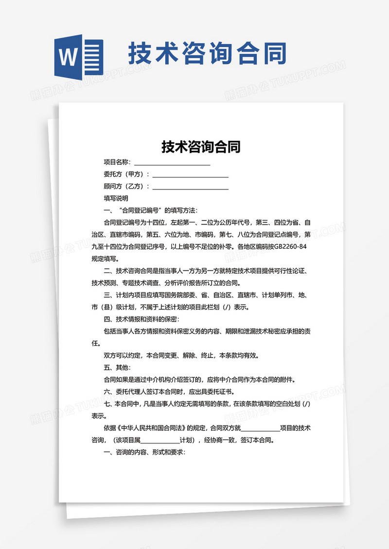 专业导航，技术咨询合同模板全面解析指南,随着我国市场经济的蓬勃发展，企业之间的技术交流与合作日益紧密，技术咨询合同作为一项重要的法律文件，对规范技术交易、维护各方的合法权益具有不可替代的作用，本文将深入剖析技术咨询合同模板，旨在帮助您更好地理解并运用这一合同。,技术咨询合同模板,技术咨询,技术咨询合同,技术咨询费,第1张