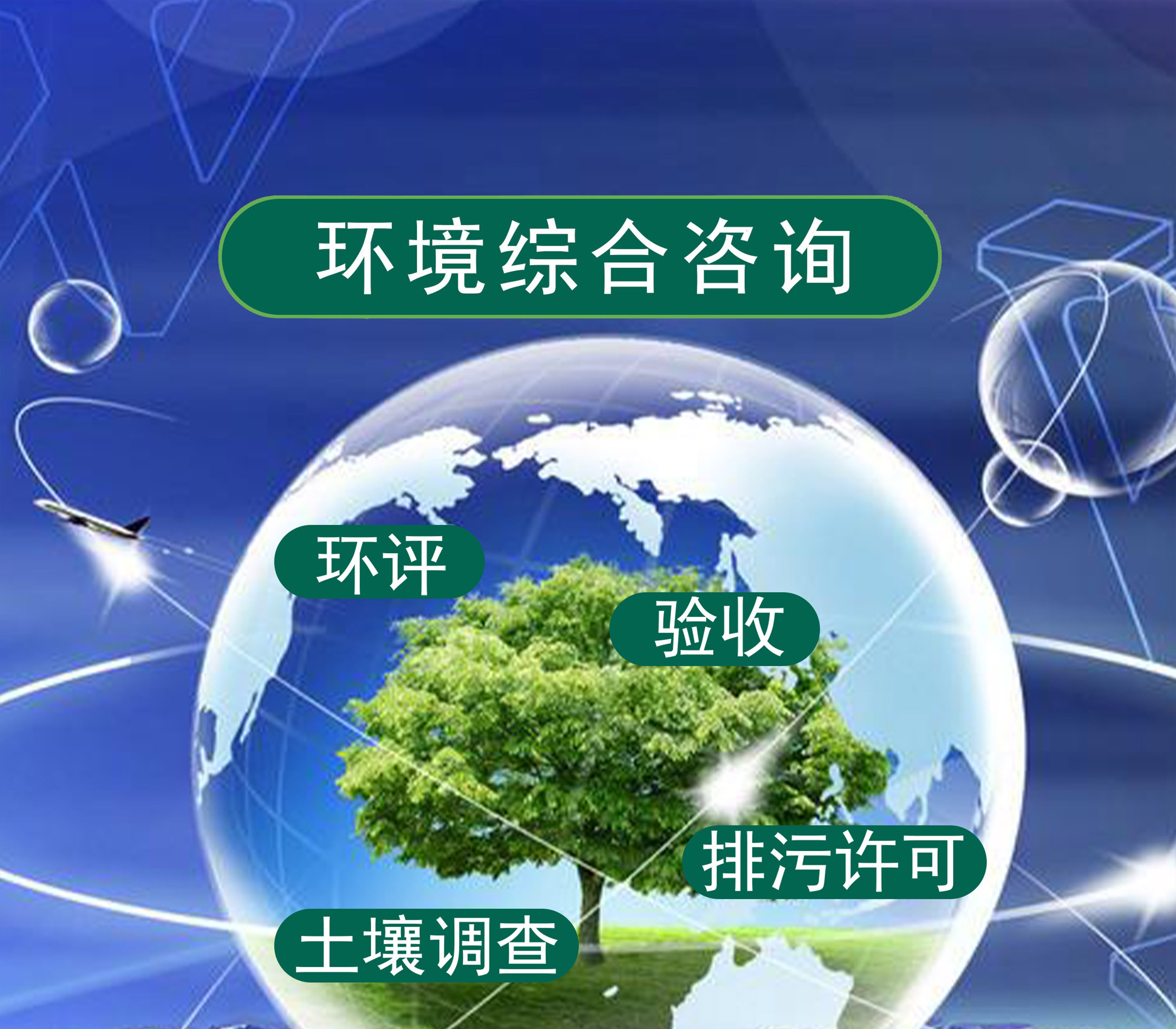 环境技术咨询笔试全攻略，内容解析与应对策略详解,随着环保产业的迅猛发展，环境技术咨询行业在我国逐步崭露头角，众多企业为提升自身环保能力，纷纷寻求专业的环境技术咨询服务，而投身于环境技术咨询行业的专业人才，也成为了各大企业争相争夺的对象，为了选拔出优秀人才，环境技术咨询企业通常会通过笔试、面试等多轮选拔机制，本文将全面剖析环境技术咨询笔试的考试内容，并为您提供相应的备考策略。,环境技术咨询笔试考什么,技术咨询,第1张
