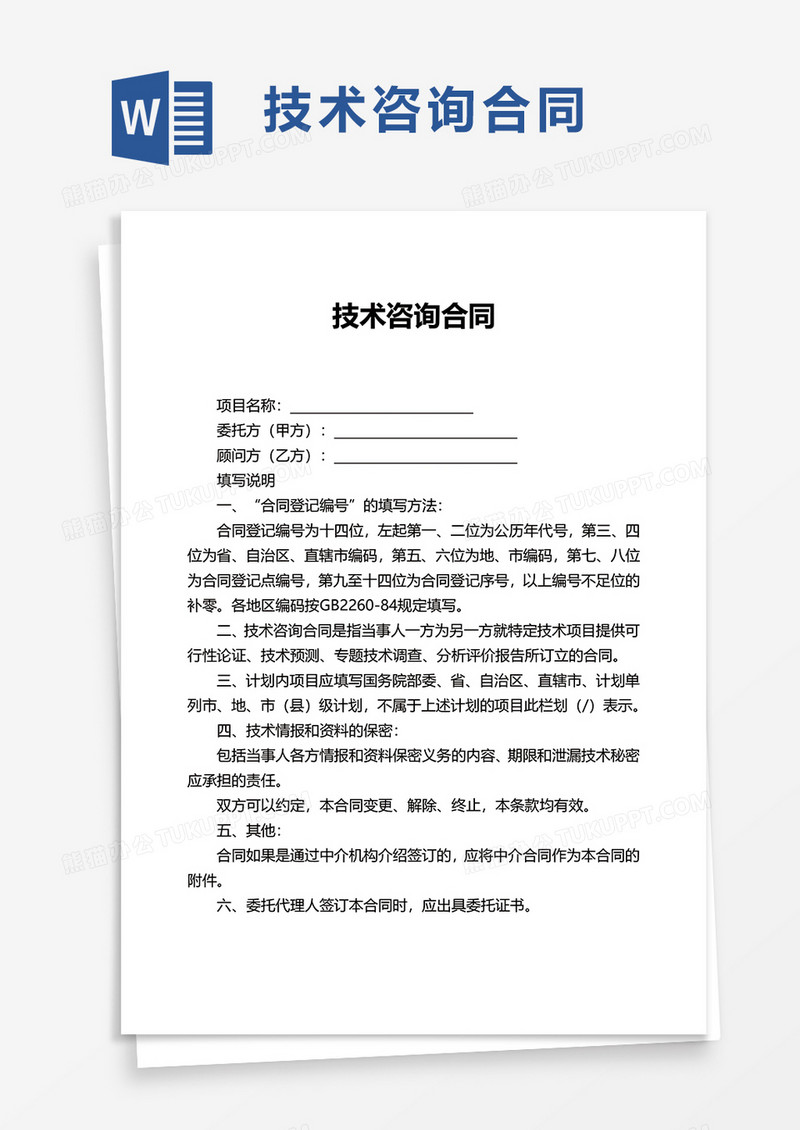企业合规经营的关键环节，技术咨询合同备案攻略,技术咨询合同备案,技术咨询,技术咨询合同,第1张