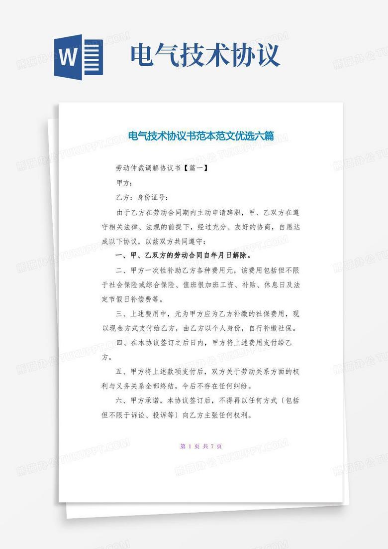 电气技术咨询服务协议，助力项目高效实施的核心保障,随着科技进步的日新月异，电气技术在我国的各行各业中得到了广泛应用，为确保电气项目高效、有序地进行，提高项目质量，降低潜在风险，电气技术咨询服务协议应运而生，本文将深入剖析电气技术咨询服务协议的内涵、功能及其注意事项，旨在为我国电气行业的发展提供有益的参考。,电气技术咨询服务协议,技术咨询,技术咨询服务,技术咨询服务协议,第1张